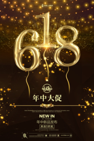 618年中大促