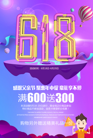 618聚惠