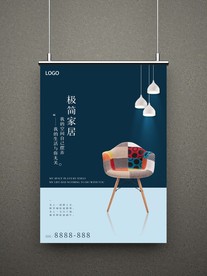 家居装修海报