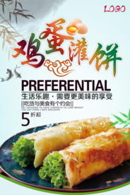 鸡蛋灌饼美食海报