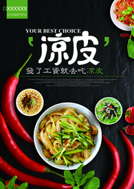 特色凉皮宣传单页