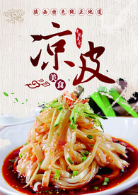 特色美食凉皮宣传单