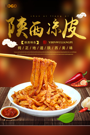 凉皮美食宣传海报