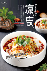 美食凉皮宣传海报
