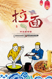 中国风传统拉面餐饮海报