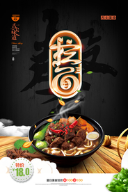 牛肉拉面创意海报