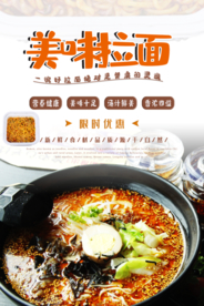 兰州拉面海报