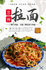 简约兰州拉面美食宣传海报