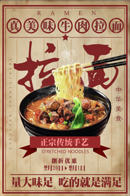 正宗兰州拉面海报