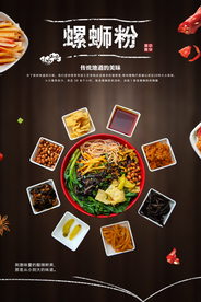 螺蛳粉海报
