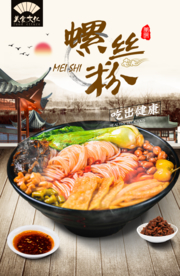 螺蛳粉餐饮美食海报