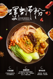 螺蛳粉餐饮促销海报