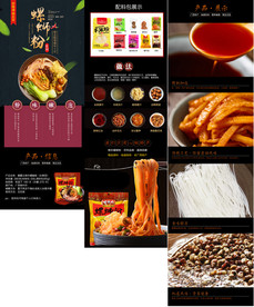 淘宝天猫螺蛳粉详情页模板