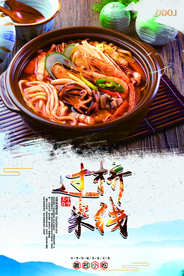 美食过桥米线海报