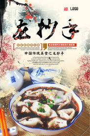 餐饮美食龙抄手海报