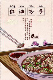 创意手绘抄手海报