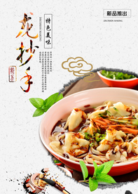龙抄手餐饮美食海报