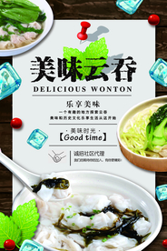 大气简洁云吞馄饨海报