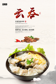 大气清新云吞馄饨海报