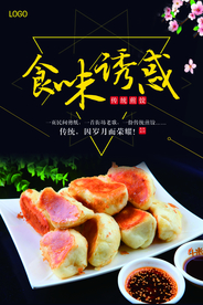 煎饺美食宣传海报