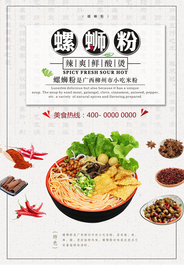 时尚大气螺丝粉海报