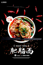 大气肥肠面海报