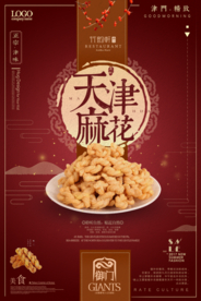 中国风创意天津麻花海报