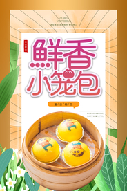 小笼包原创宣传海报