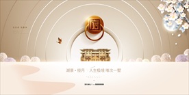 新中式别墅地产