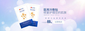 冷敷贴banner