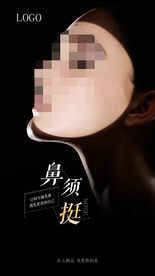 整形海报 鼻整形