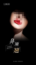 整形海报 鼻整形