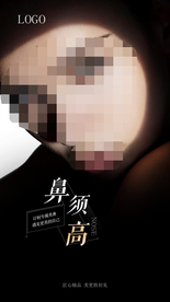 整形海报 鼻整形