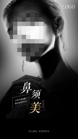 整形海报 鼻整形