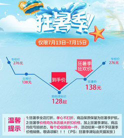 狂暑季活动详情页