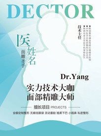 医生海报y