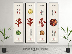 餐饮美食串串香火锅挂画