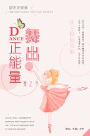 舞蹈海报