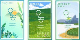 插画风格早安图