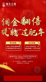 房地产 刷屏稿 中介 佣金