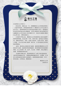 房地产 刷屏稿 感谢信 微信