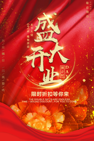 盛大开业金色红色喜庆优惠套餐