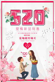 情人节海报