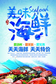 海鲜烧烤夏日海边海报