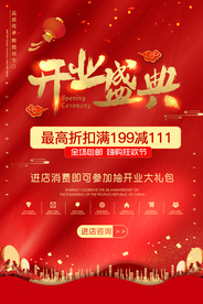 盛大开业惠顾钜惠喜庆金色红色