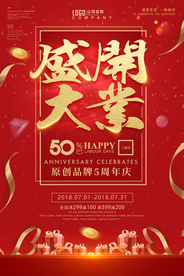 盛大开业惠顾钜惠喜庆金色红色