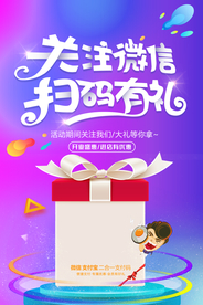 抢购红包扫码有礼红色钱袋海报