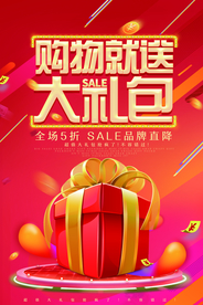 抢购红包扫码有礼红色钱袋海报