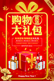 抢购红包扫码有礼红色钱袋海报