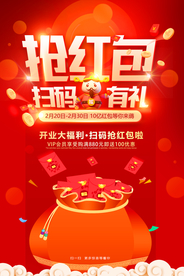 抢购红包扫码有礼红色钱袋海报